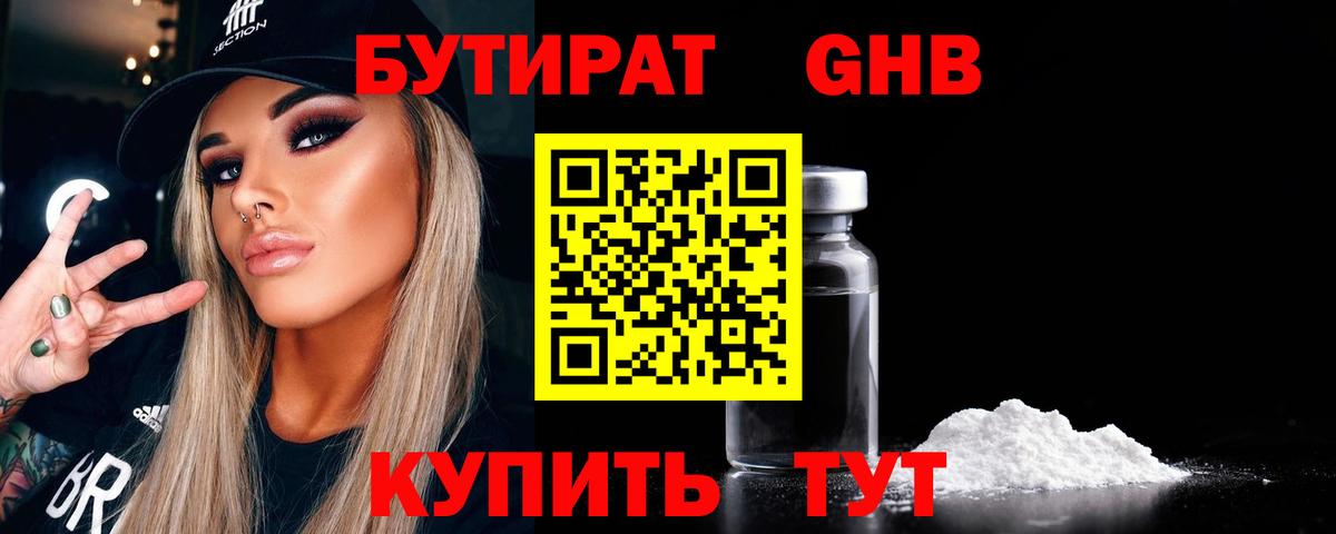 Бутират BDO 33% Чебоксары