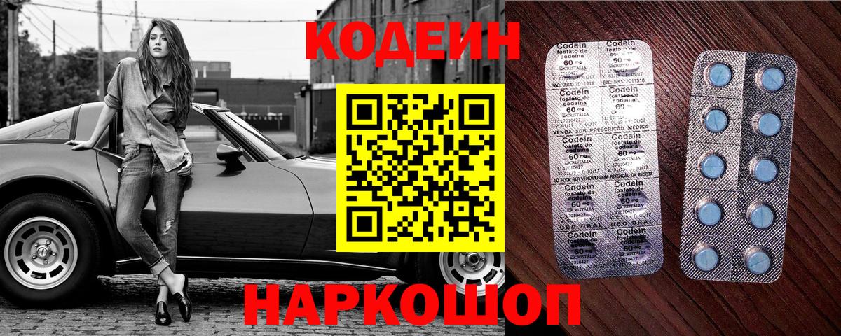 Чебоксары  Кодеиновый сироп Lean Purple Drank  Вход с VPN 