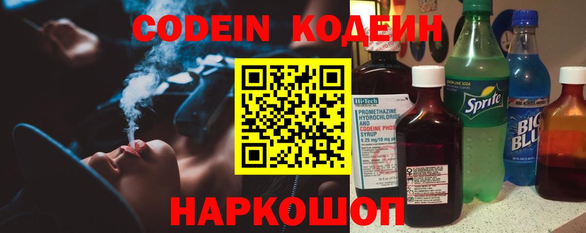 Кодеин Purple Drank Чебоксары