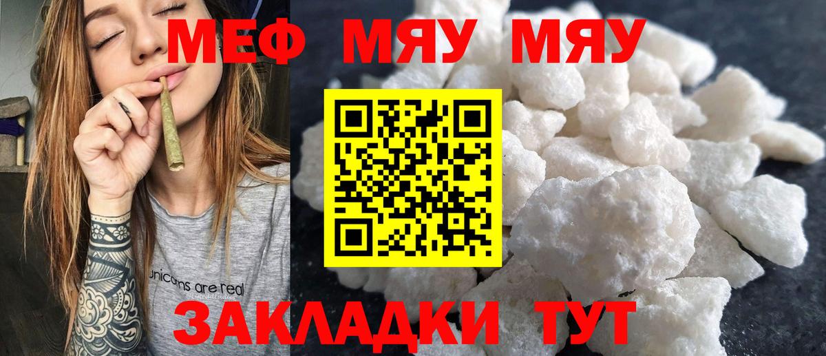 МЯУ-МЯУ мяу мяу  Вход с VPN  Меф мяу мяу  Чебоксары 